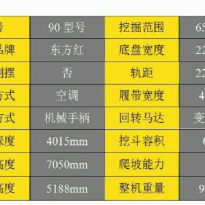 90履帶挖掘機